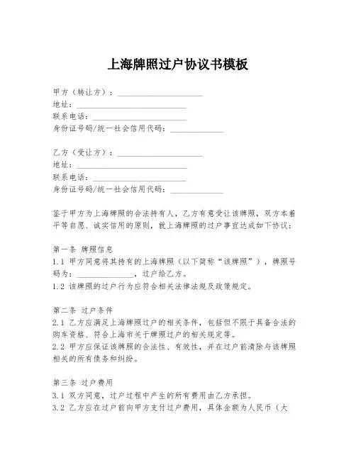 上海牌照过户协议书模板