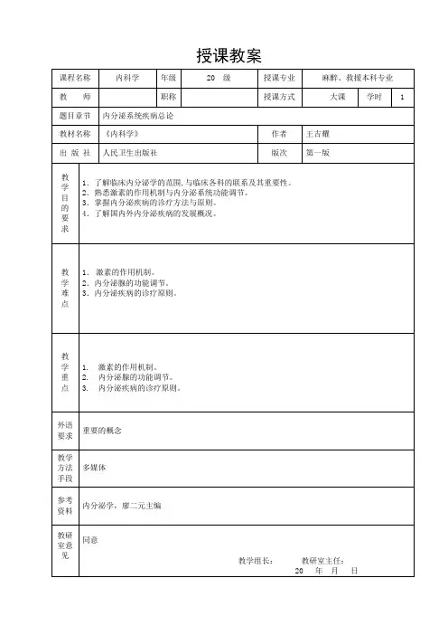 重医大内科学教案07内分泌与代谢性疾病
