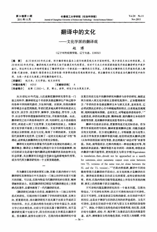翻译中的文化——文化学派的翻译观