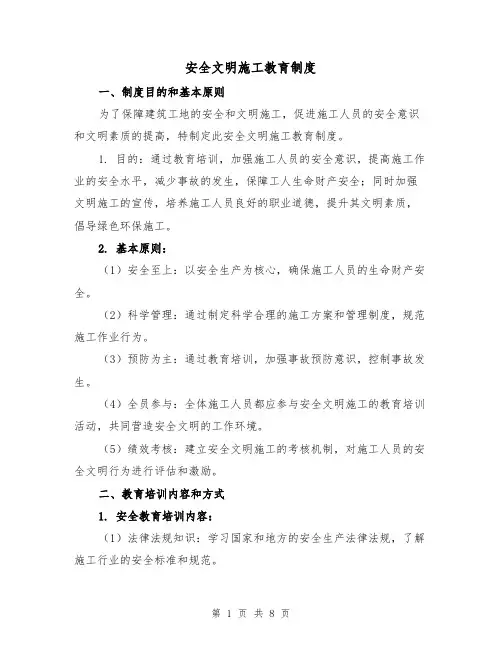 安全文明施工教育制度（三篇）