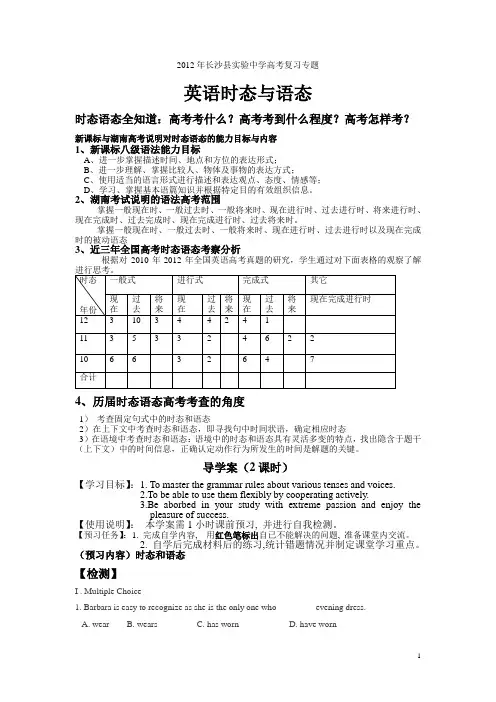 高考英语时态语态复习导学案