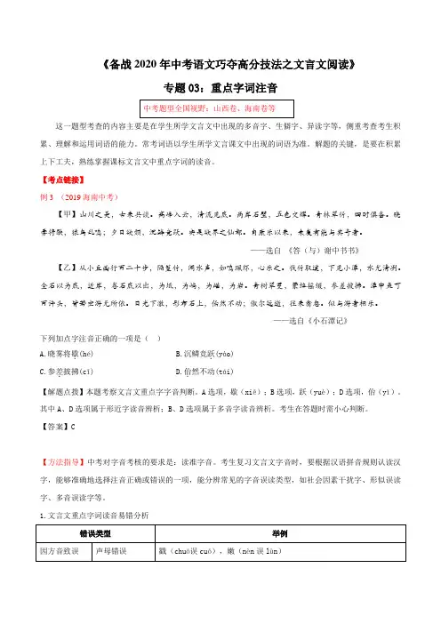 专题03 重点字词注音(解析版)