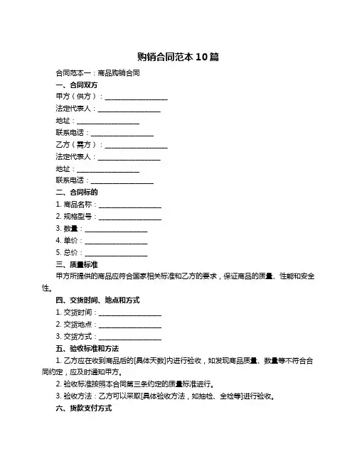 购销合同范本10篇