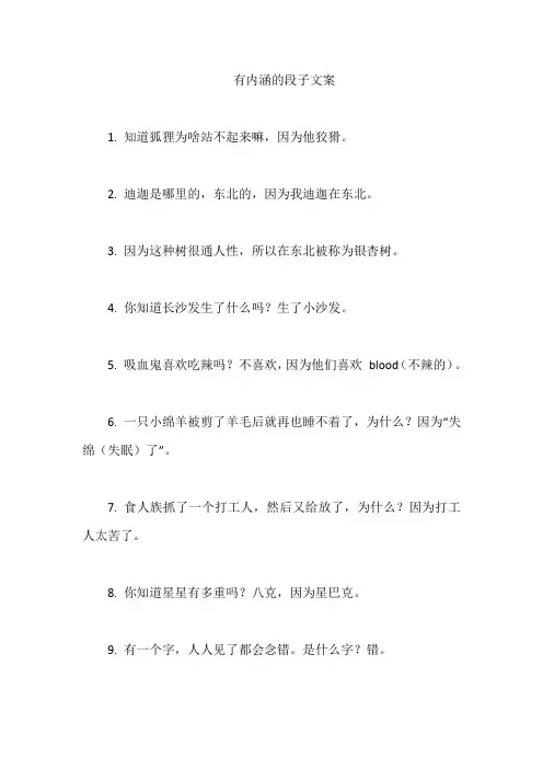 有内涵的段子文案