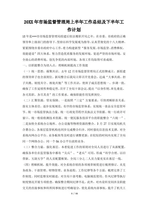 2019年市场监督管理局上半年工作总结及下半年工作计划