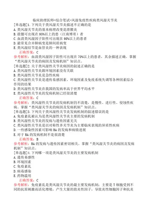 临床助理医师-综合笔试-风湿免疫性疾病类风湿关节炎