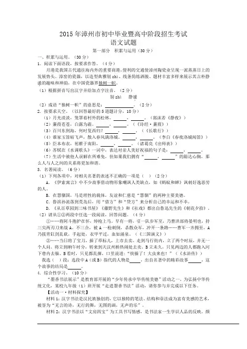 2015年福建省漳州市中考语文试题及答案