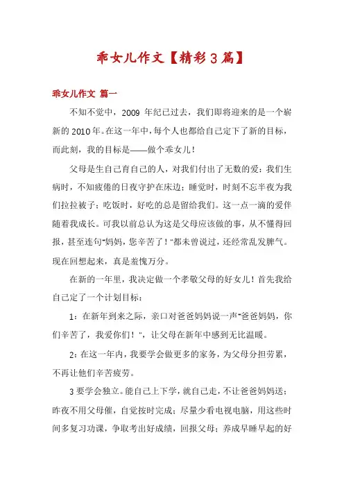 乖女儿作文【精彩3篇】