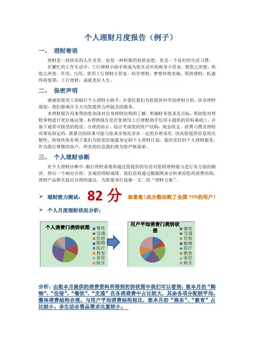 个人理财月度报告