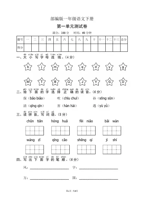 部编版一年级语文下册第一单元测试卷(含答案)