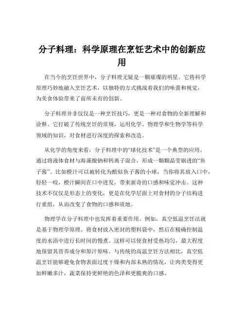 分子料理：科学原理在烹饪艺术中的创新应用