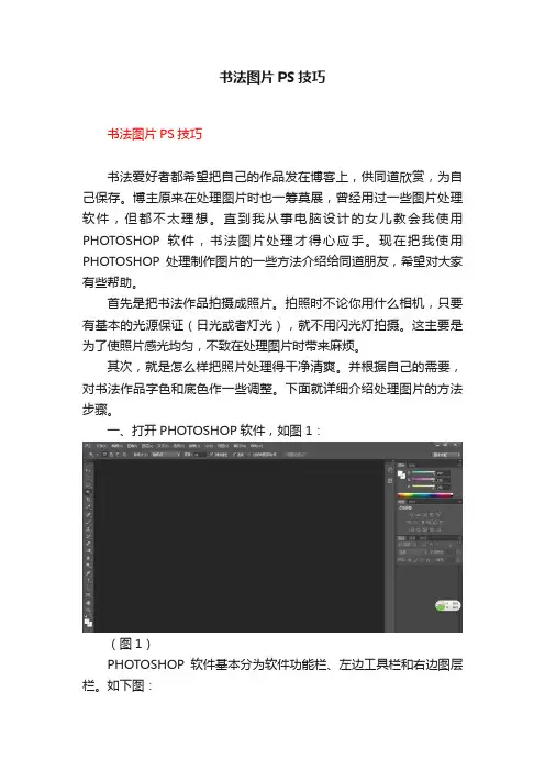 书法图片PS技巧