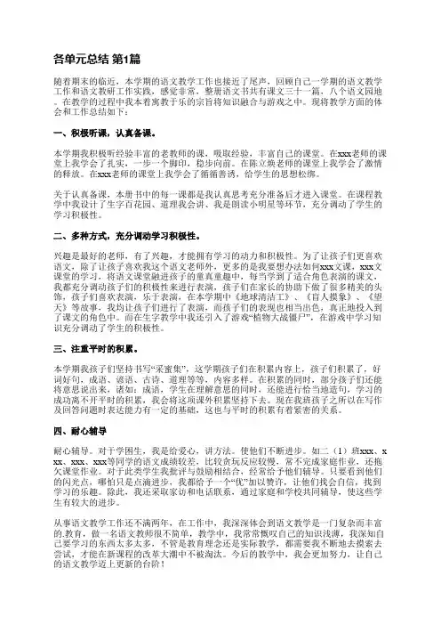各单元总结(9篇)