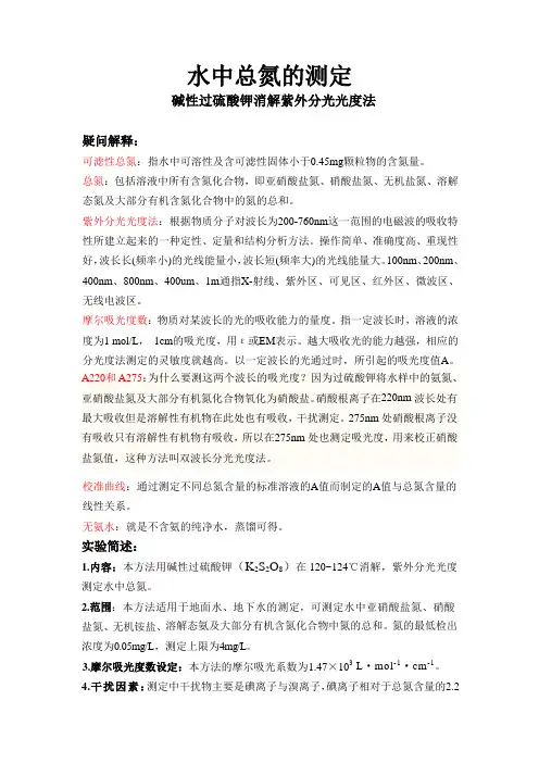 总氮的测定(扫盲文),带各种解释