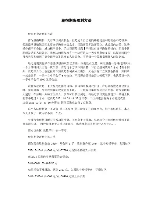 股指期货盈利方法