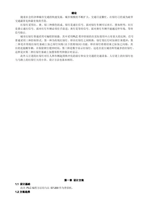 红绿灯PLC毕业设计
