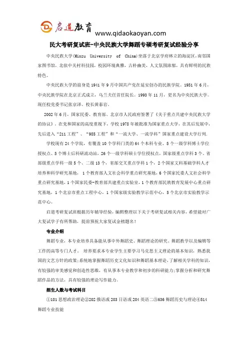 民大考研复试班-中央民族大学舞蹈专硕考研复试经验分享