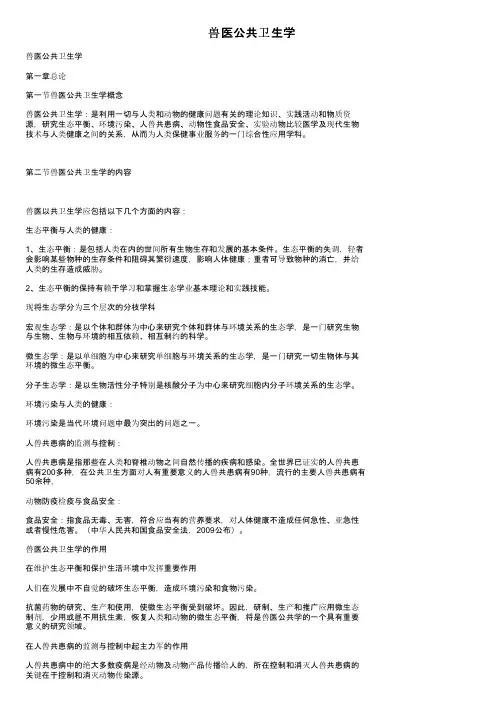 兽医公共卫生学
