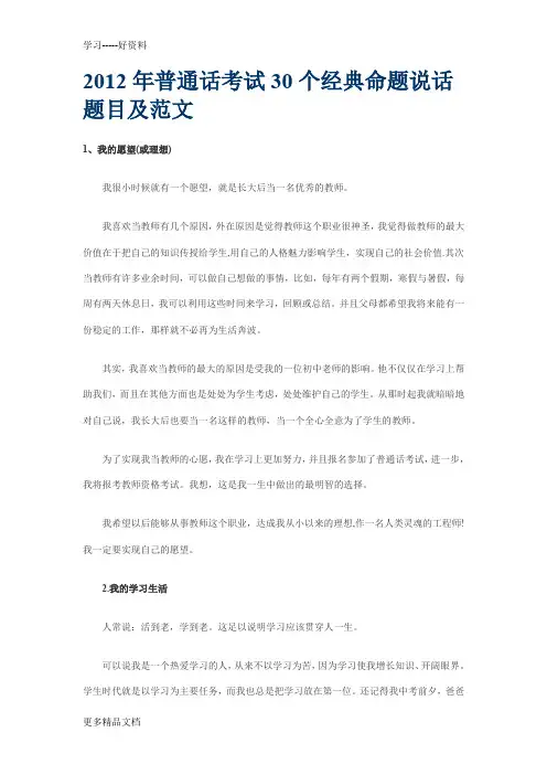 最新普通话考试30个经典命题说话题目及范文