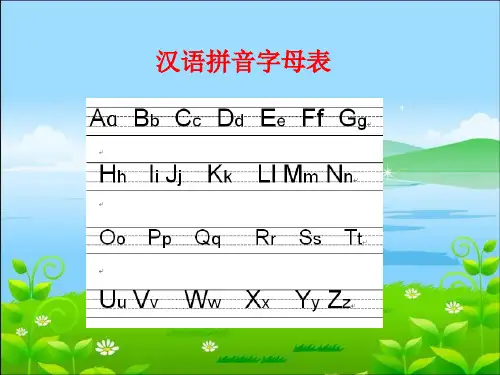 汉语拼音的书写规则PPT课件
