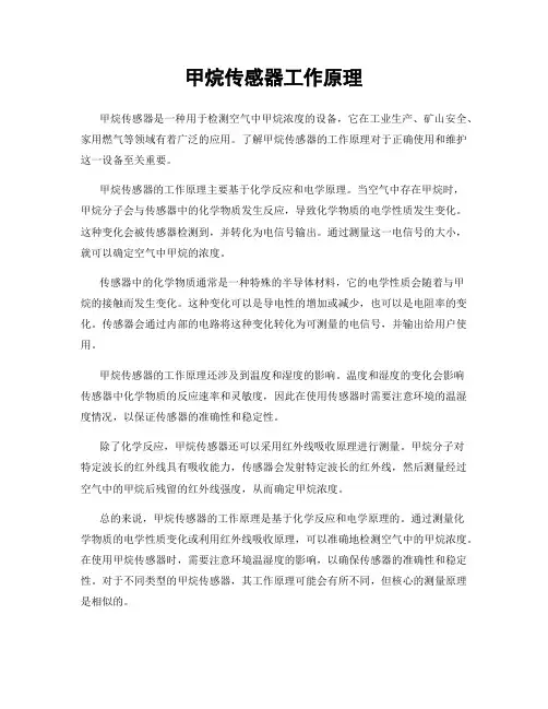 甲烷传感器工作原理