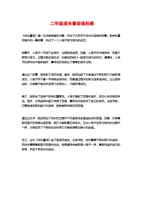 二年级成长童话读后感