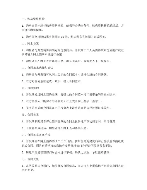 滨州网签购房合同操作步骤