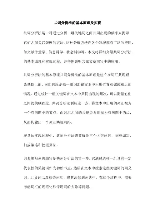 共词分析法的基本原理及实现