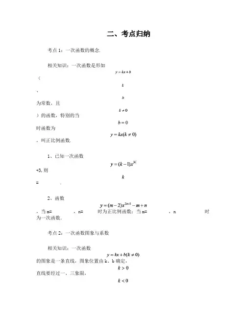 一次函数考点归纳