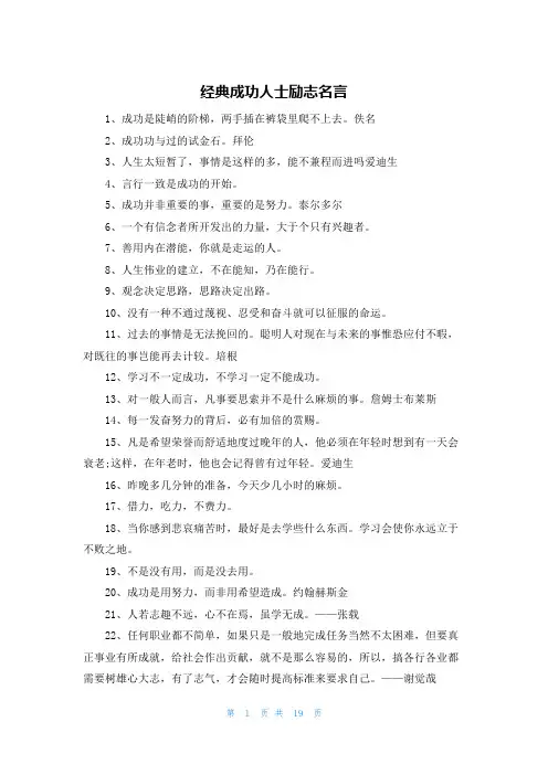 经典成功人士励志名言