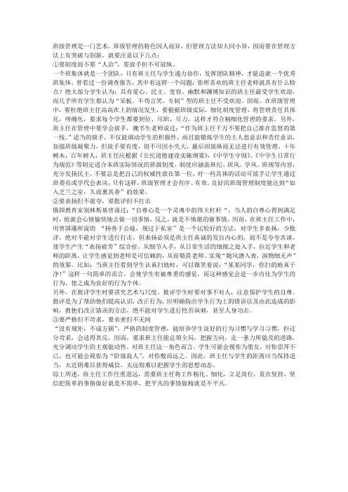 班级管理是一门艺术