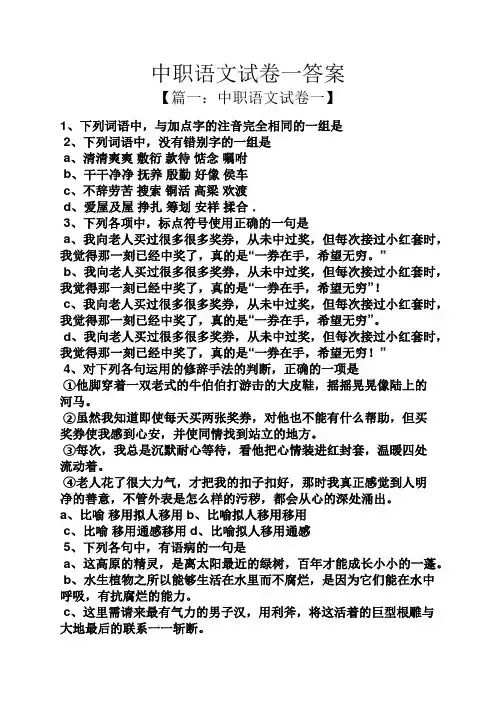 中职语文试卷一答案