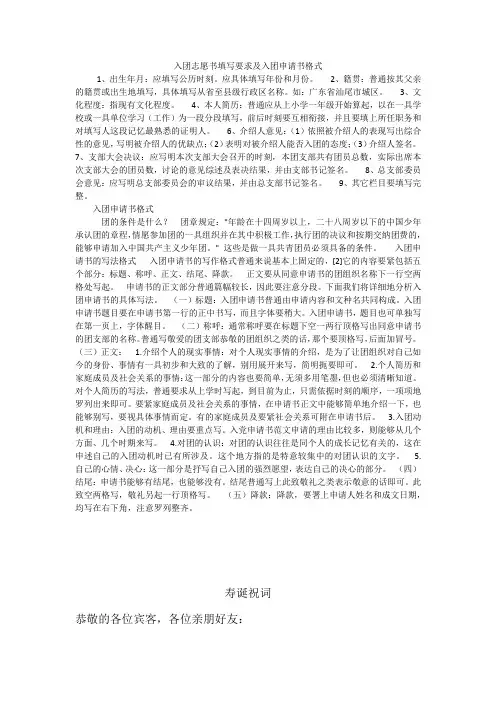 入团志愿书填写要求及入团申请书格式