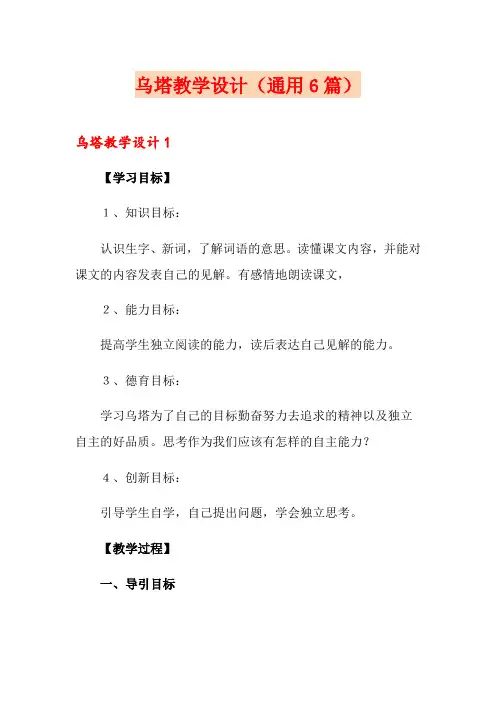 乌塔教学设计(通用6篇)