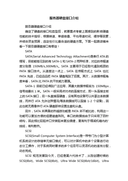 服务器硬盘接口介绍