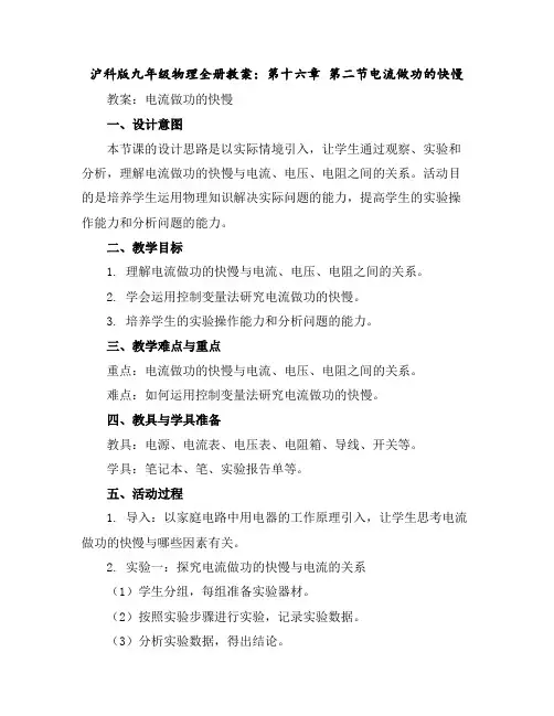 沪科版九年级物理全册教案：第十六章第二节电流做功的快慢