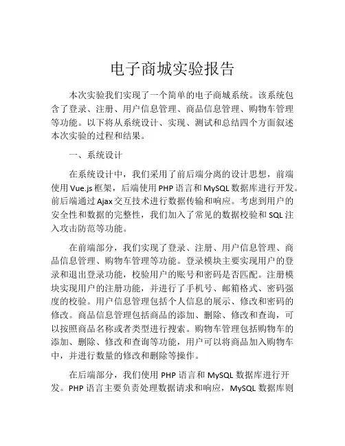 电子商城实验报告
