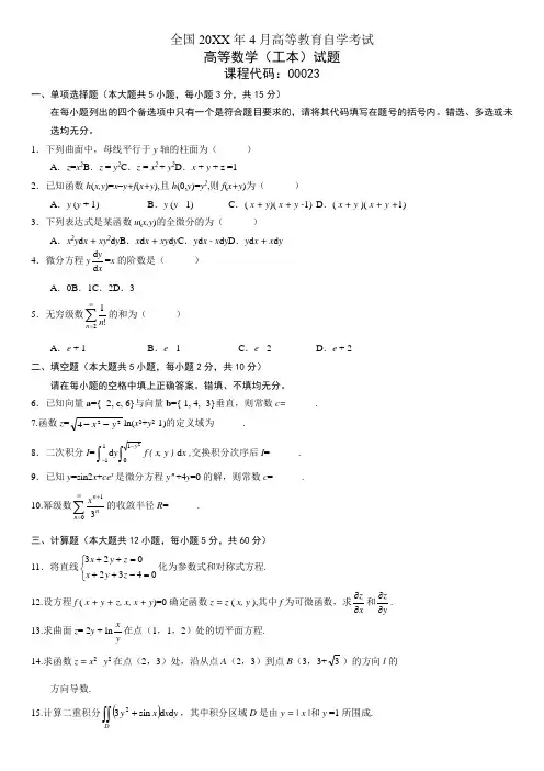历年全国自考高等数学(工本)试题及答案(更新至4月)