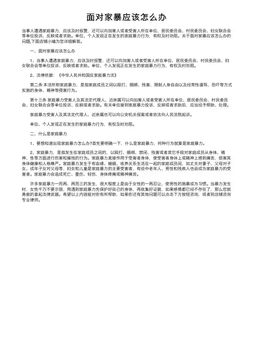 面对家暴应该怎么办