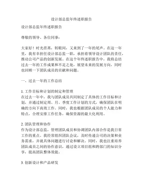 设计部总监年终述职报告