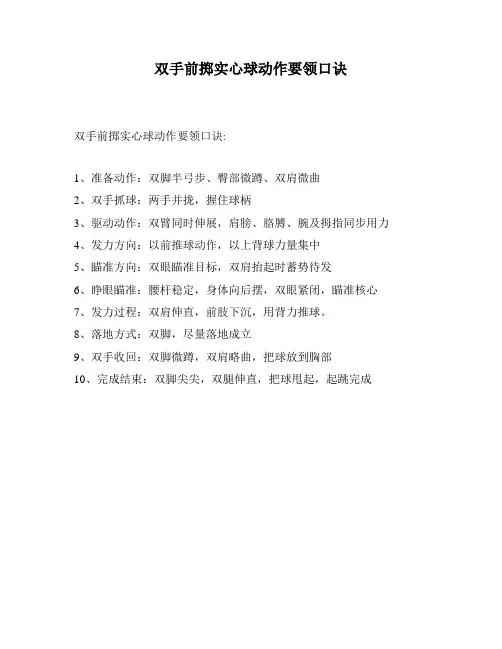 双手前掷实心球动作要领口诀