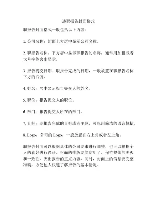 述职报告封面格式