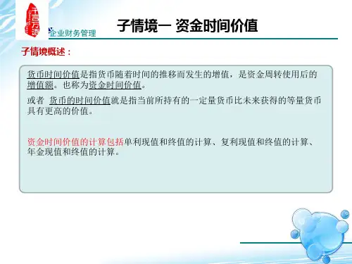 项目一-资金时间价值