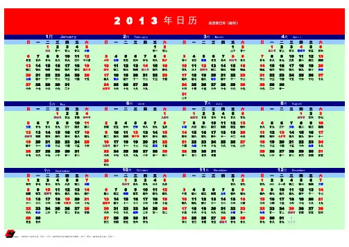 2013年日历_农历_节日__A4_打印版