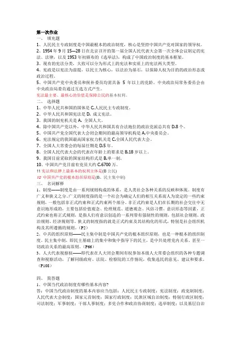 2018年当代中国政治制度形成性考核册答案