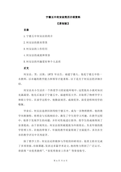 宁德五中何安法简历介绍资料