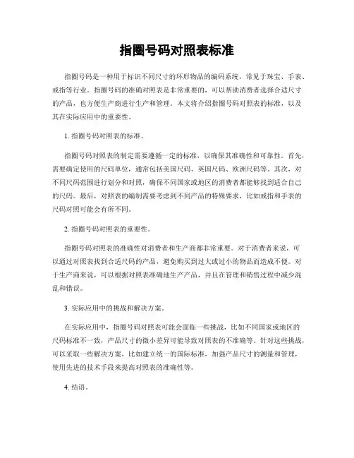 指圈号码对照表标准