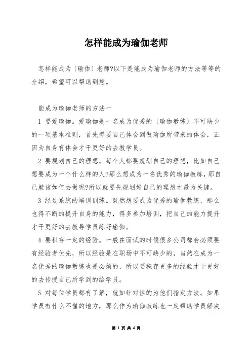 怎样能成为瑜伽老师