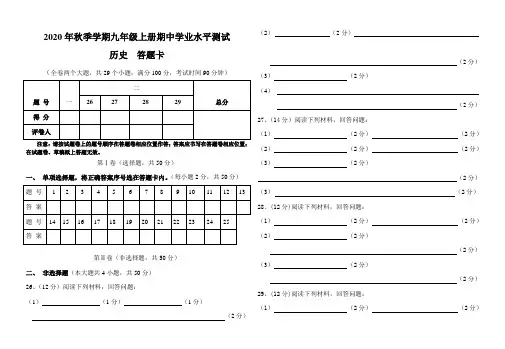 历史答题卡(2020九上期中)
