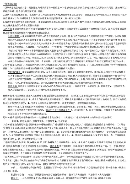 传播理论--传播的定义及各种方式效果分析